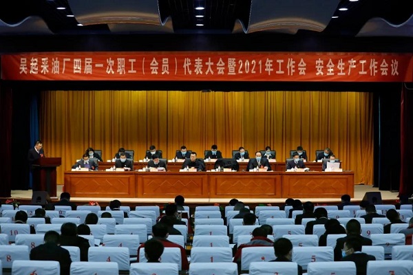 吴起采油厂召开四届一次职代会暨2021年工作会、安全生产工作会